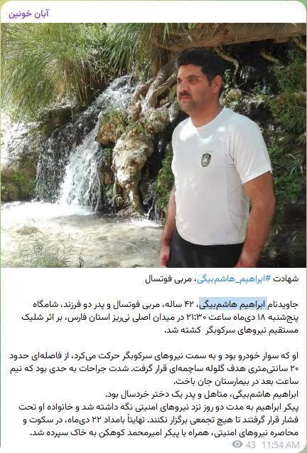 ابراهیم هاشم&zwnj;بیگی2