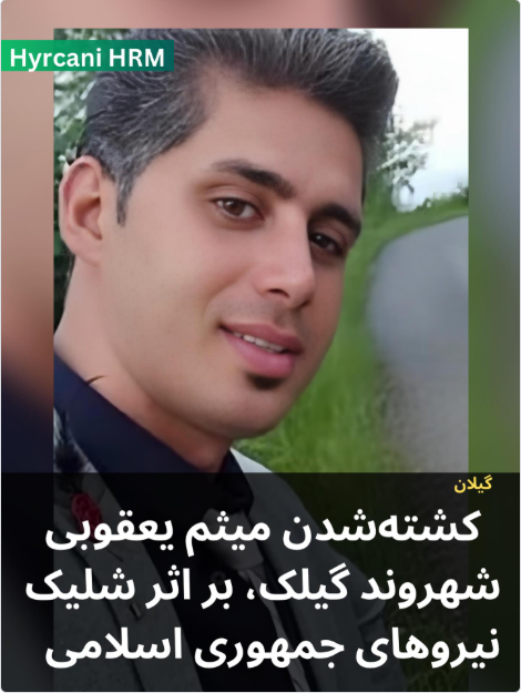 میثم یعقوبی (2)